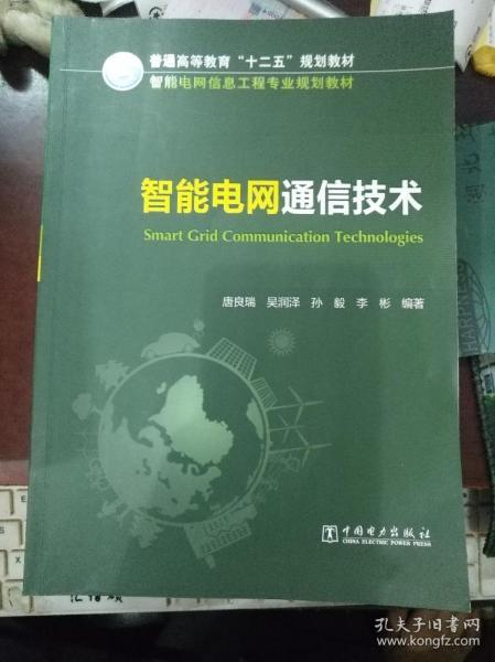 二手智能电网通信技术 从资源回收到知识传承