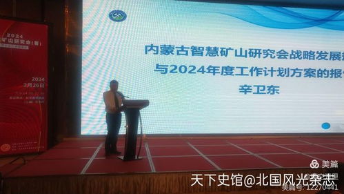 内蒙古智慧矿山研究会筹备会员大会在呼和浩特召开 智能电网技术咨询引领行业新篇章